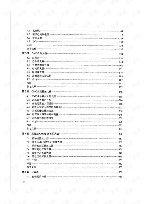 CMOS模擬集成電路設計在現代家用電器研發中的重要性